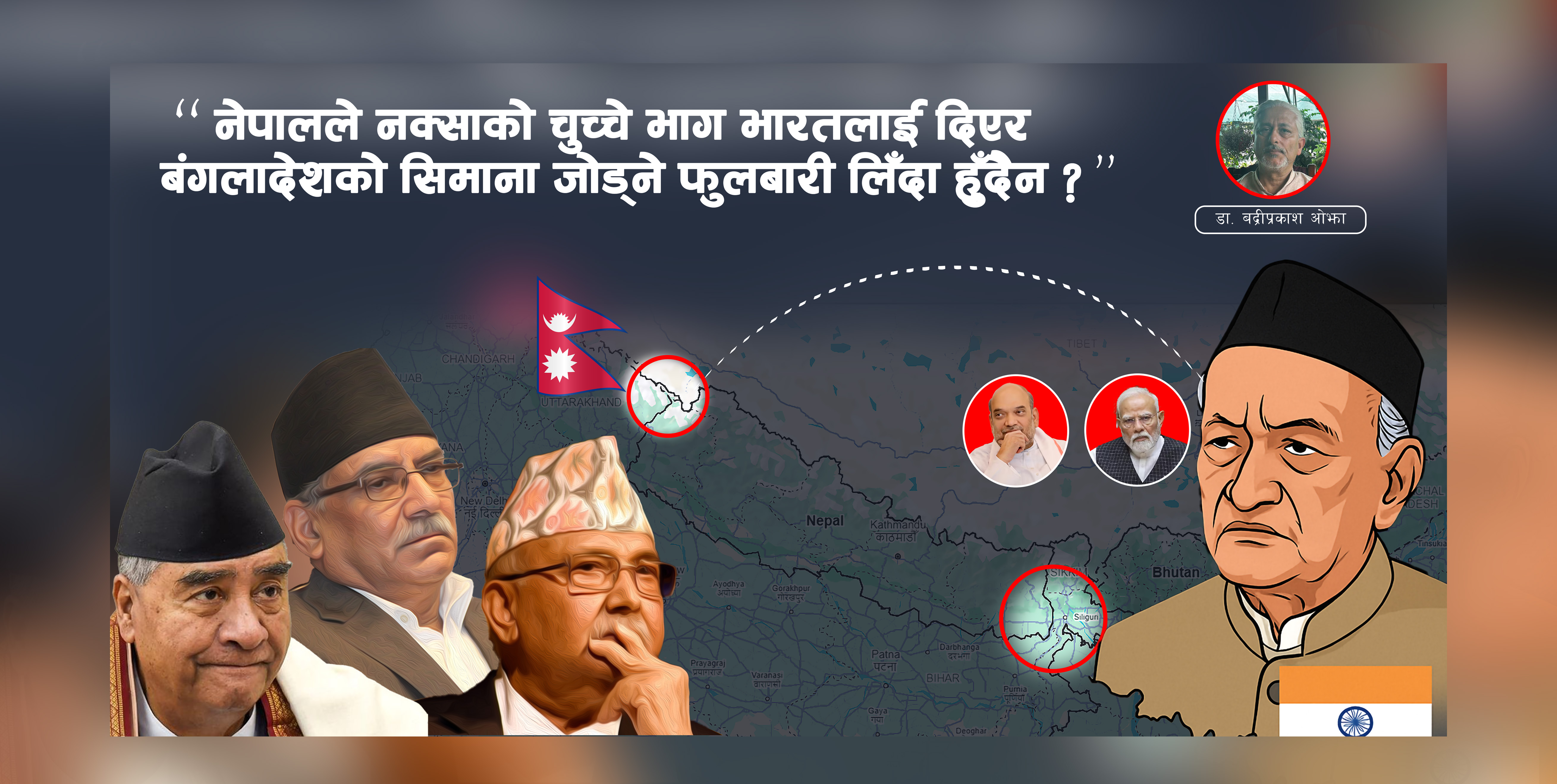 के भन्छन् इजीपीका संयोजक कोश्यारी ? के भने होलान् त नेपालका नेताहरुले ?